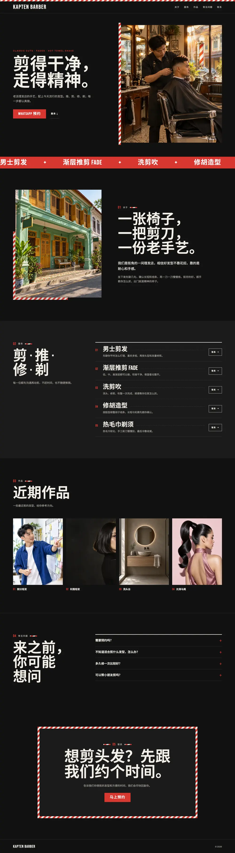 街角理发 · 理发理容