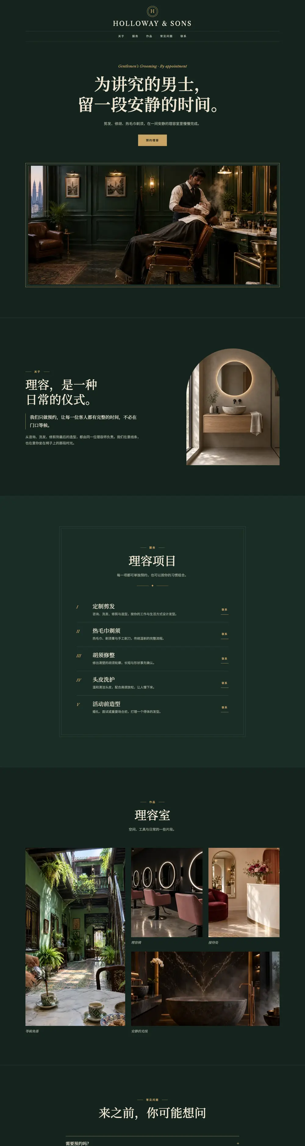 绿铜理容 · 理发理容