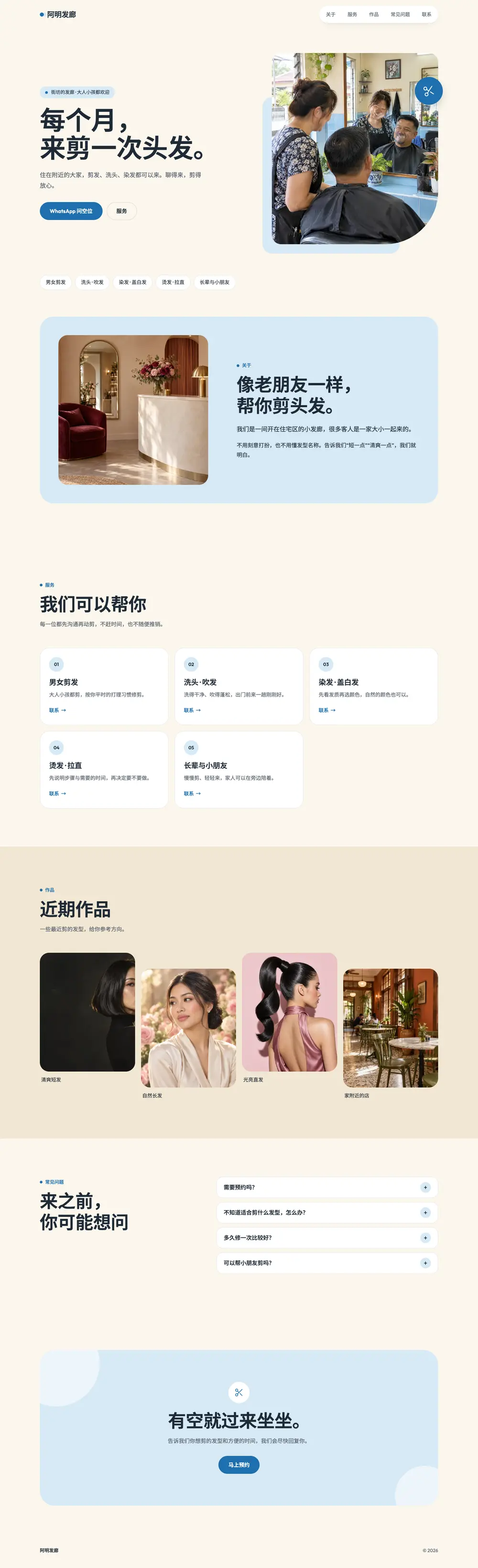 街坊发廊 · 理发理容
