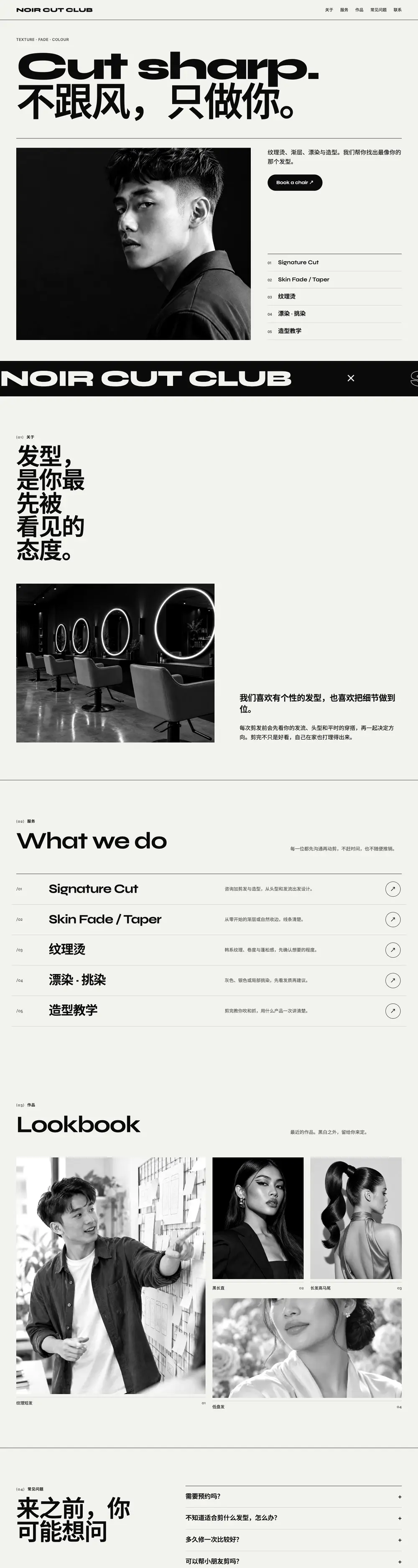黑白造型 · 理发理容