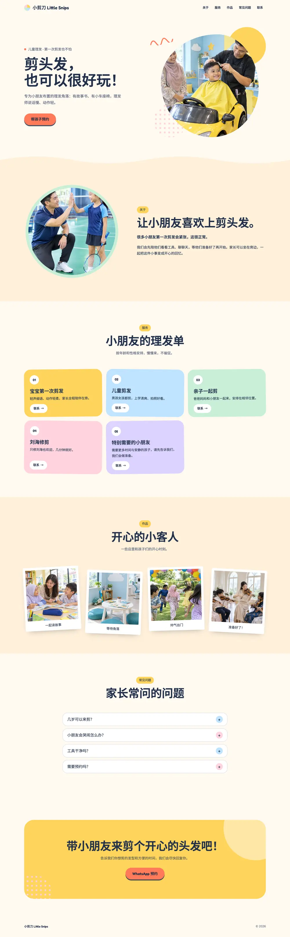 小剪刀童发 · 理发理容