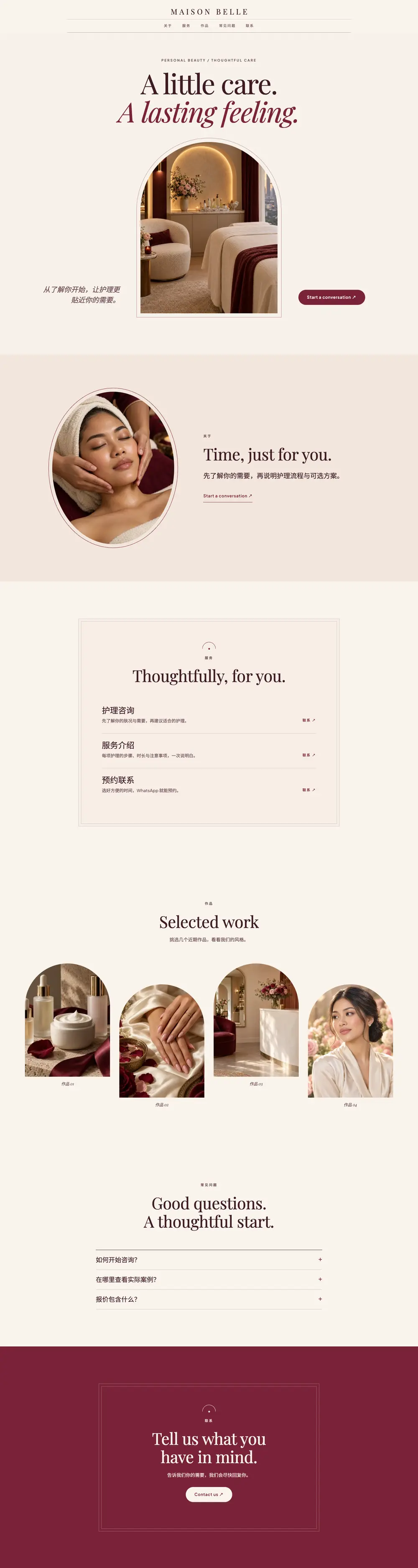 奶油优雅 · 美业
