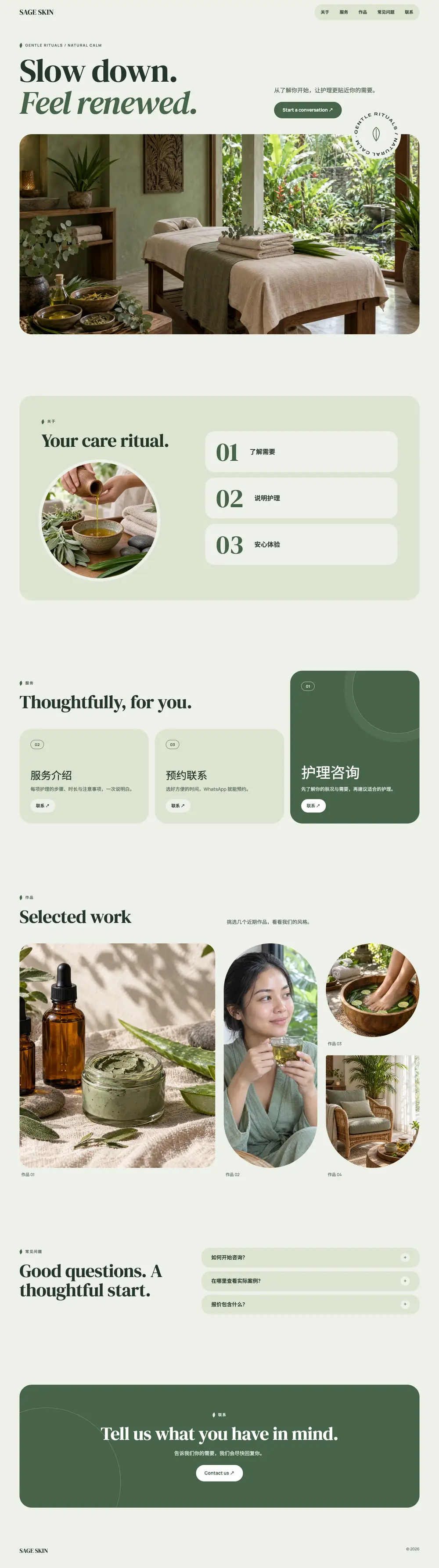清新自然 · 美业