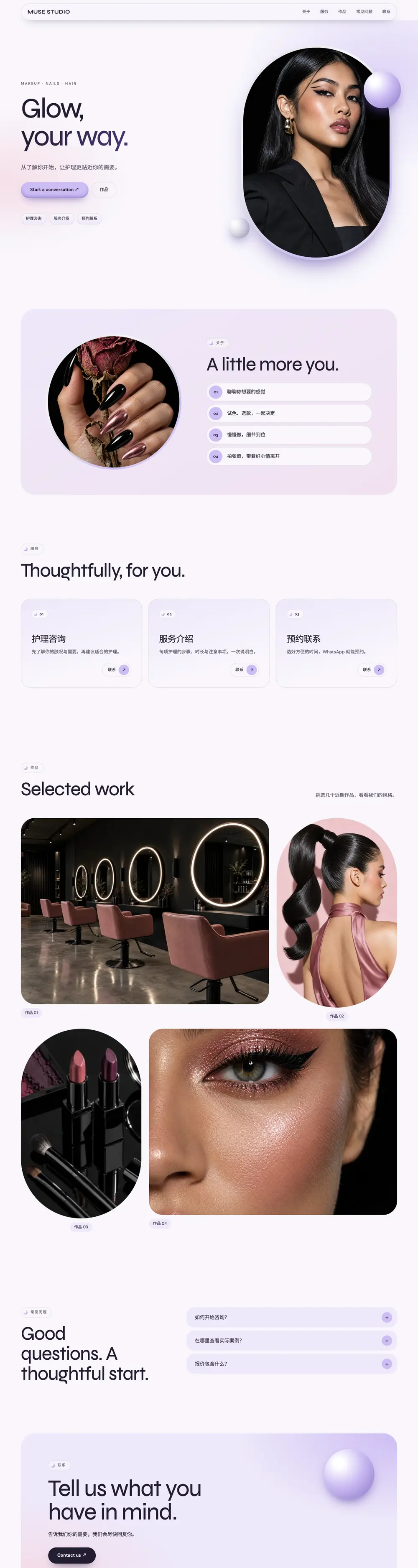 光泽工作室 · 美业