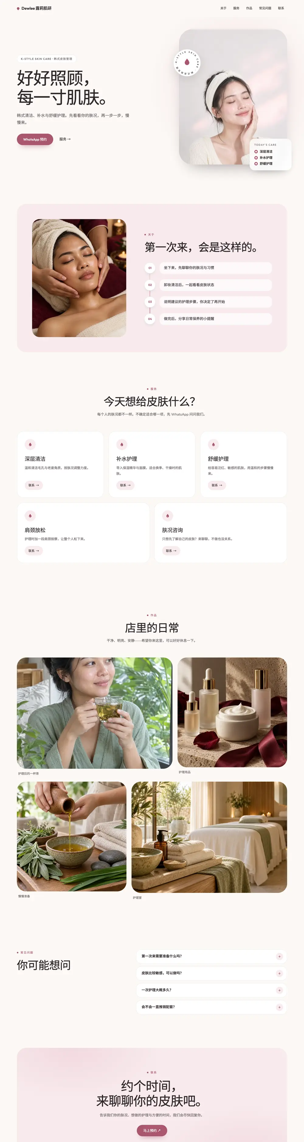 清透肌研 · 美业