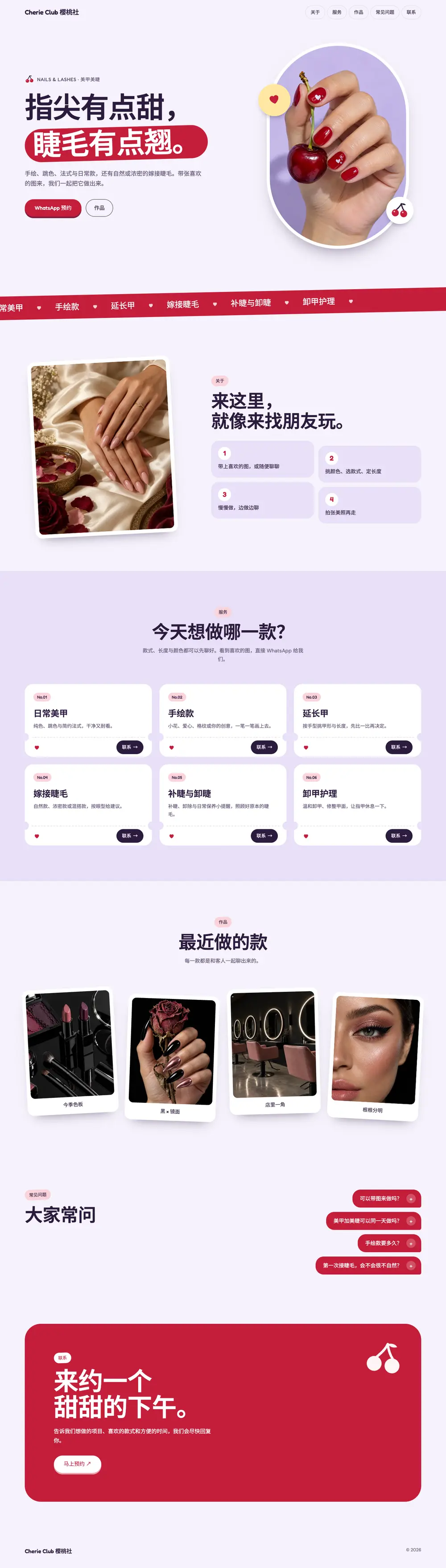 樱桃美甲社 · 美业