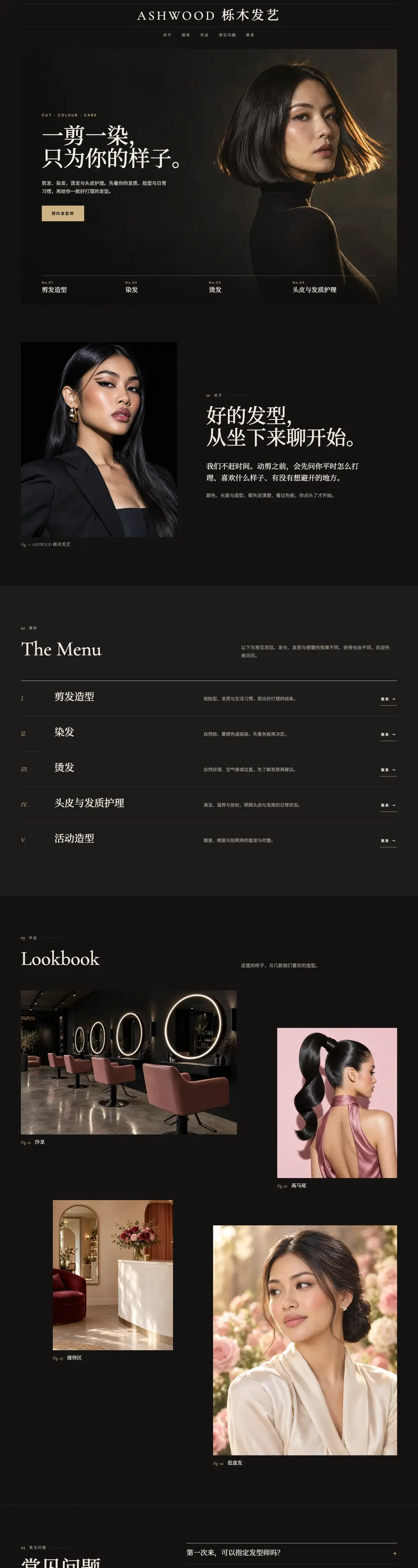 炭金发艺 · 美业