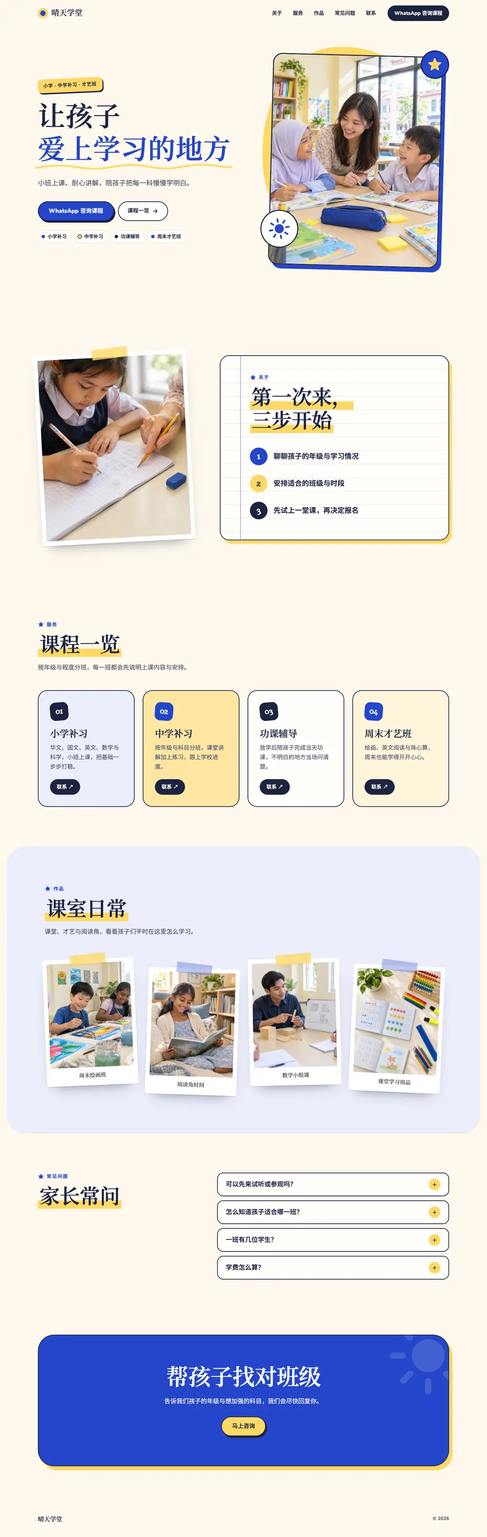 明亮学堂 · 教育培训