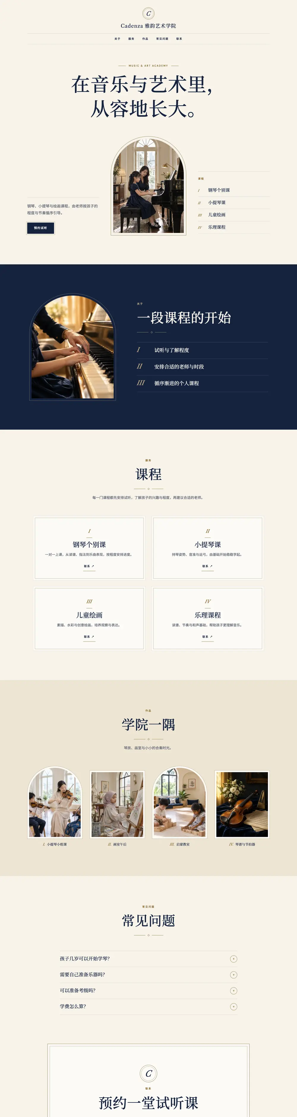 学院经典 · 教育培训