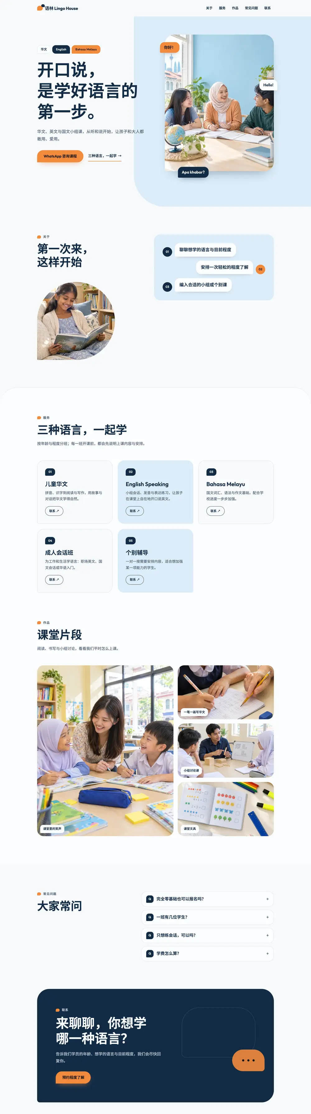 语林对话 · 教育培训