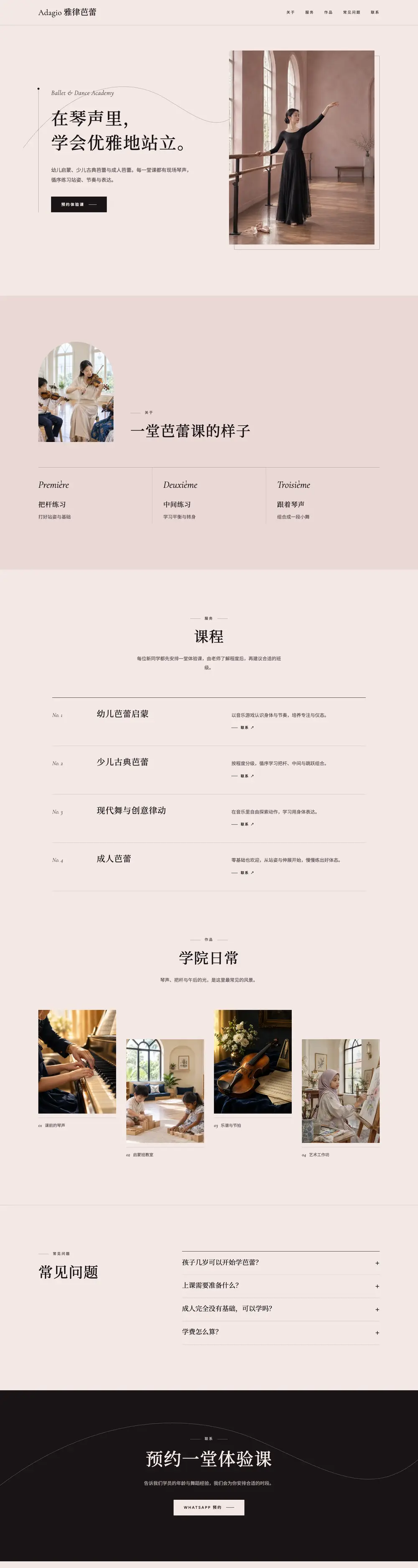 雅律芭蕾 · 教育培训