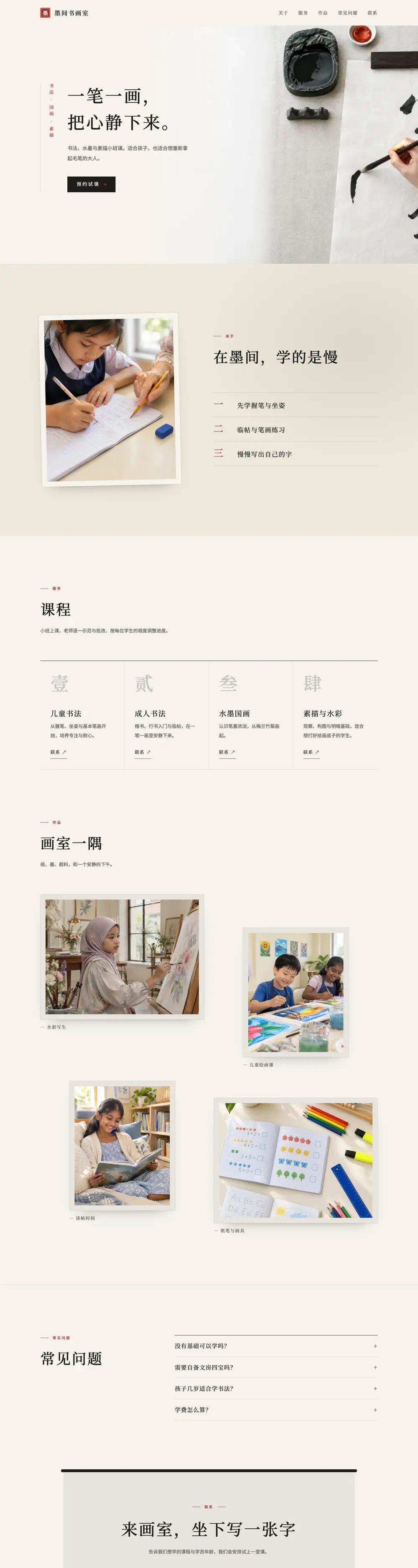 墨间书画 · 教育培训