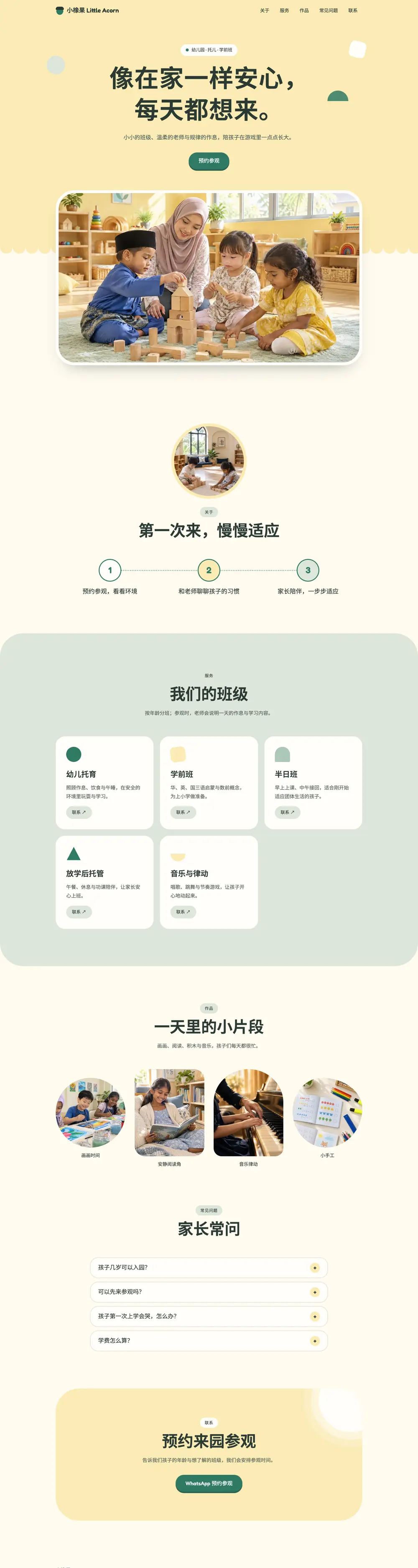 小橡果 · 教育培训