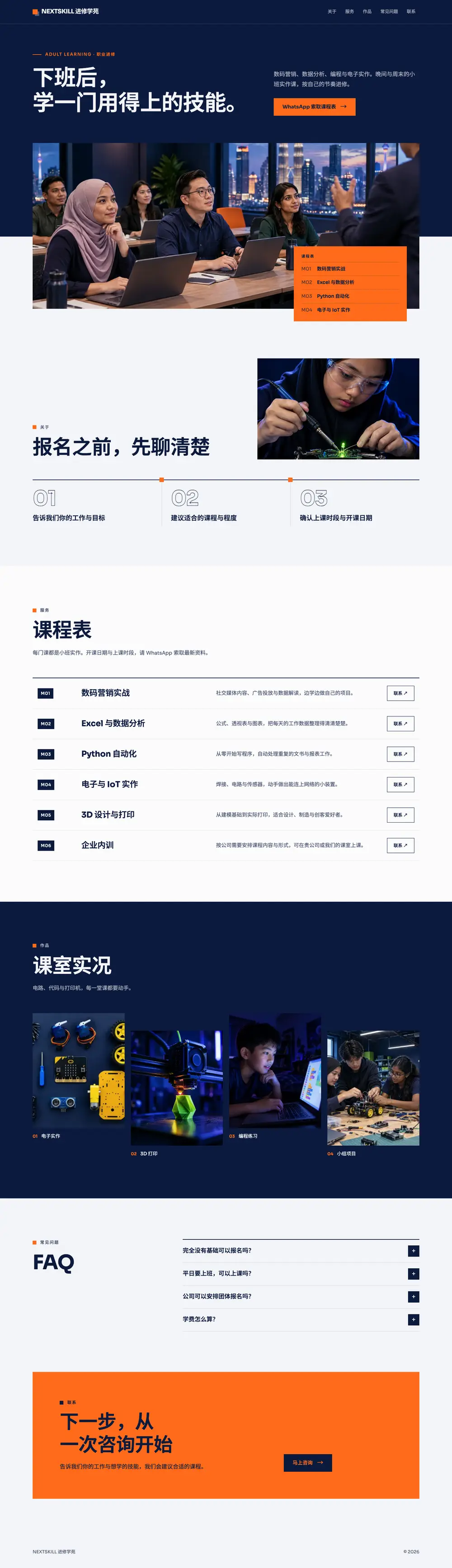 进修学苑 · 教育培训