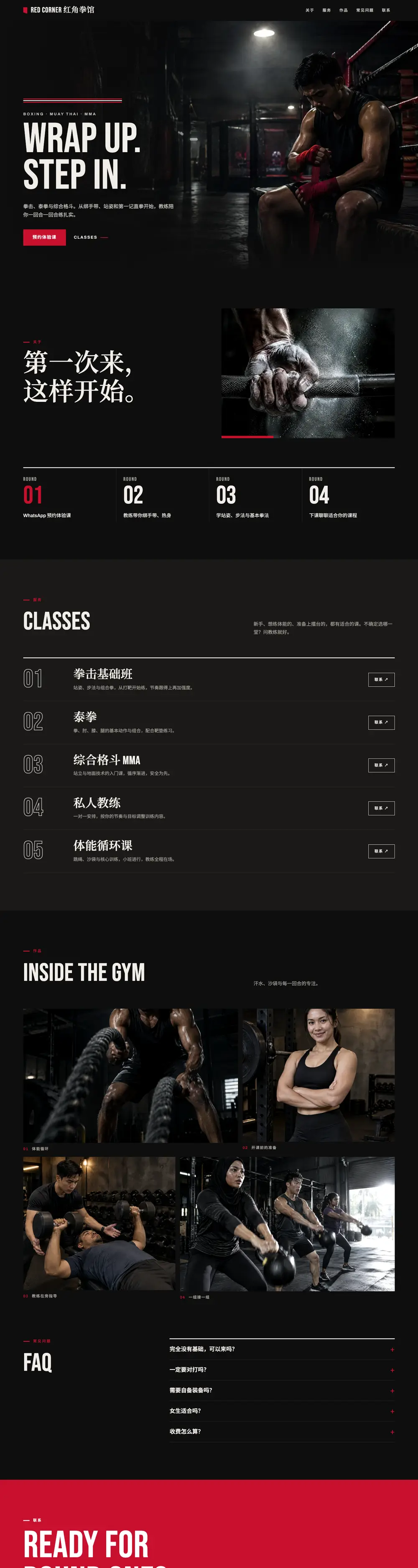 红角拳馆 · 健身运动