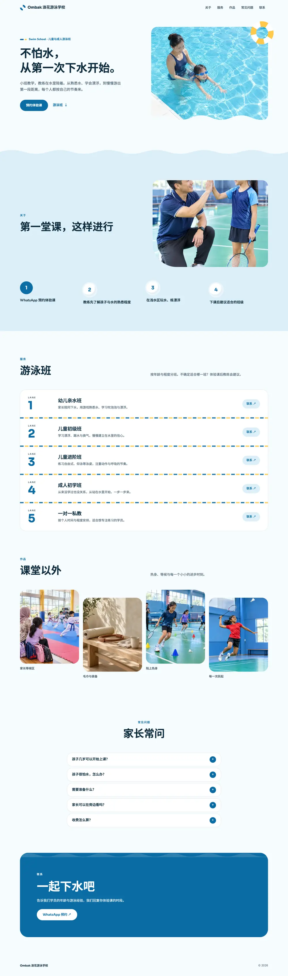 浪花泳校 · 健身运动