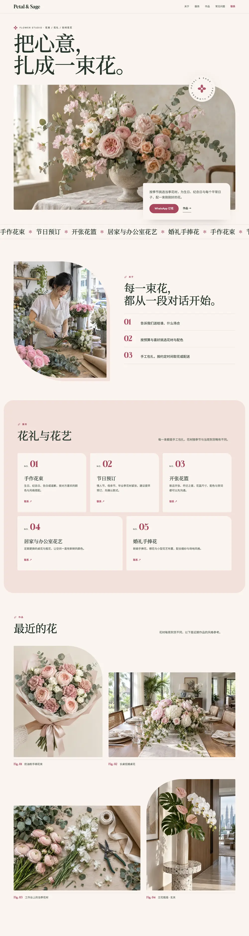 花间 · 花艺活动