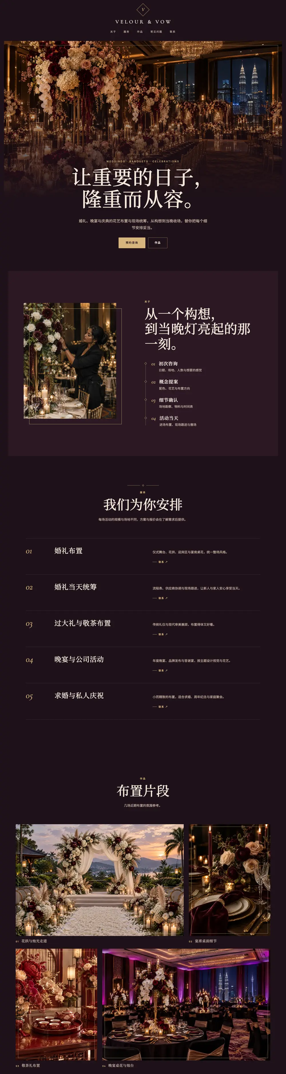 庆典策划 · 花艺活动