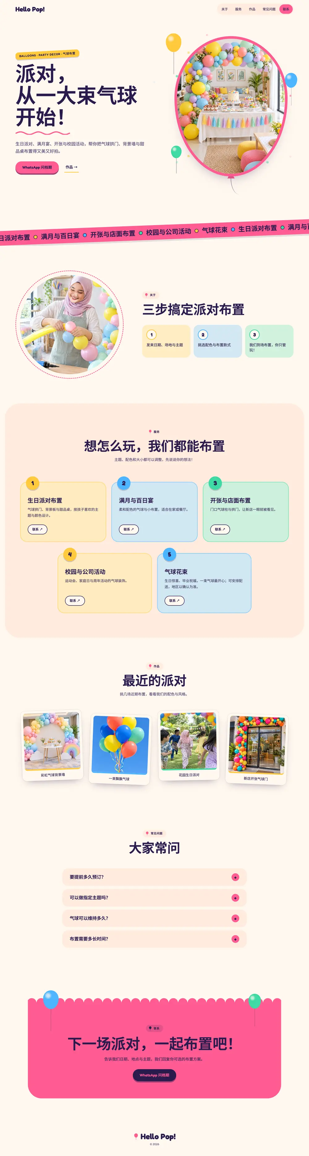 派对气球 · 花艺活动