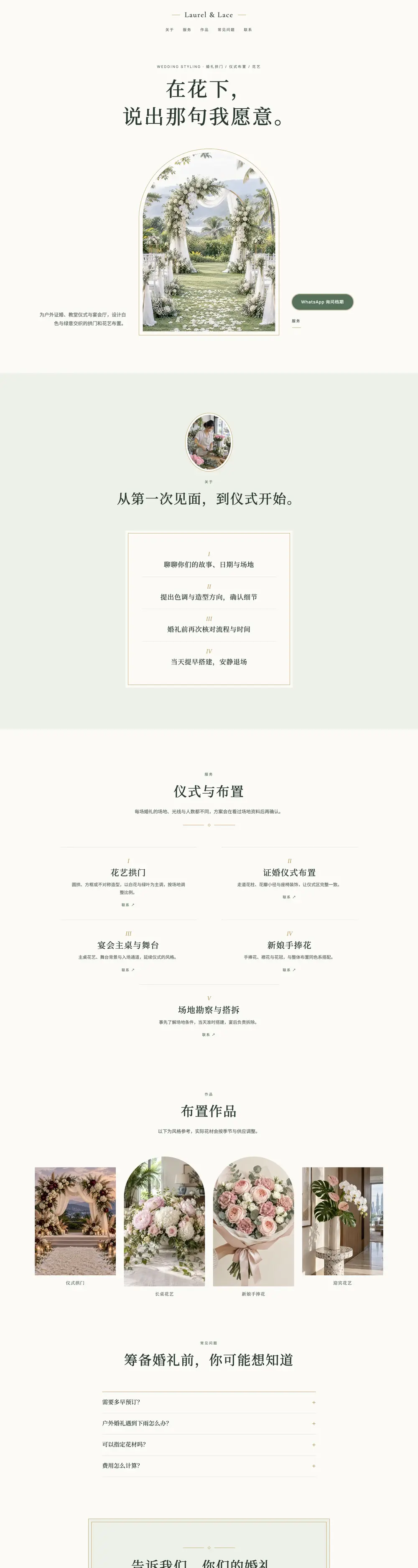 白园婚礼 · 花艺活动