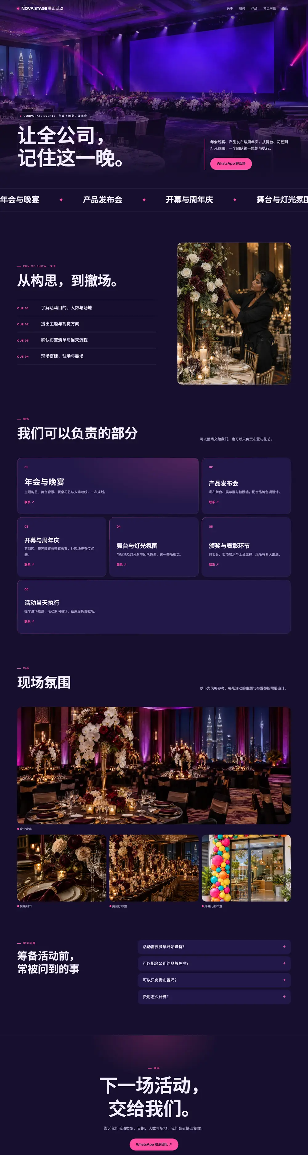 星汇活动 · 花艺活动