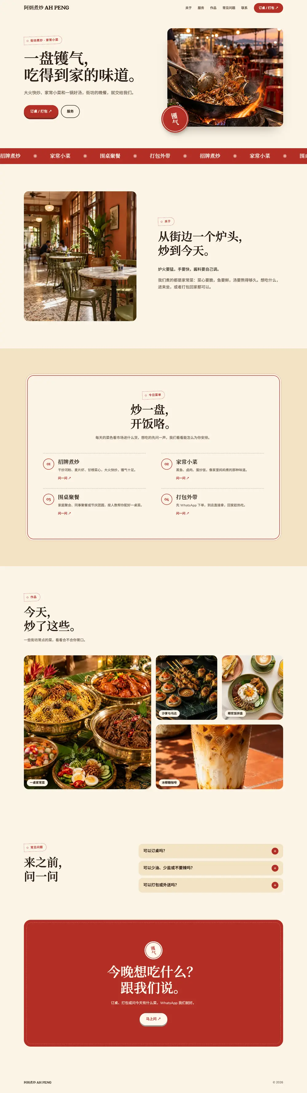 家常煮炒 · 烘焙餐饮