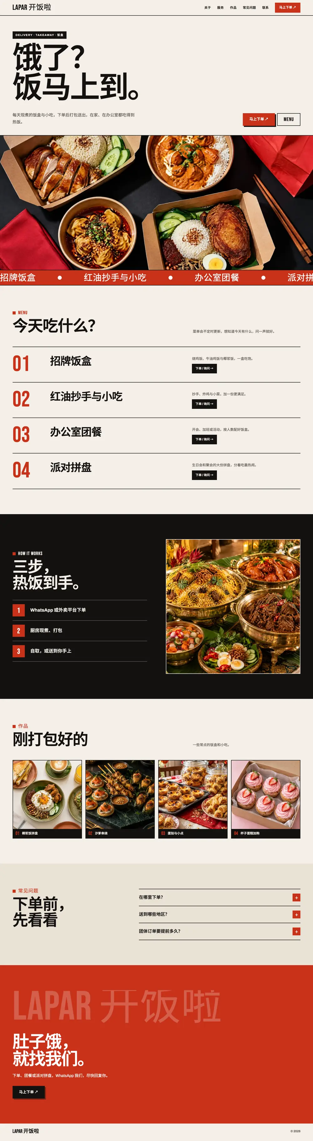 外卖云厨房 · 烘焙餐饮