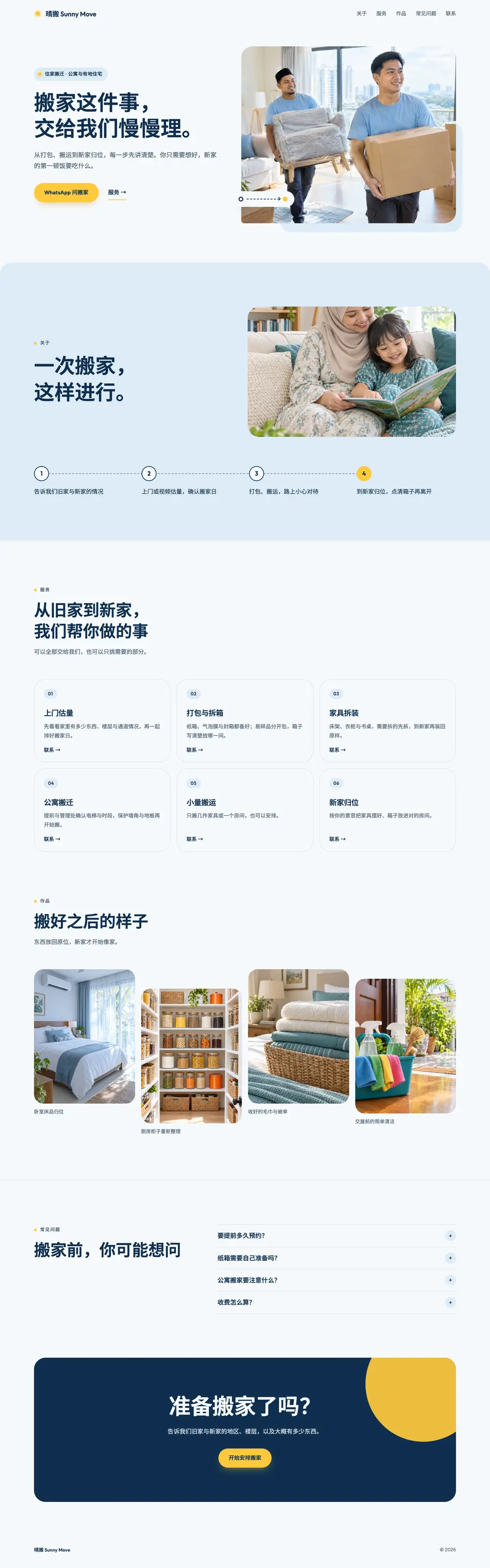 晴空搬家 · 家居服务