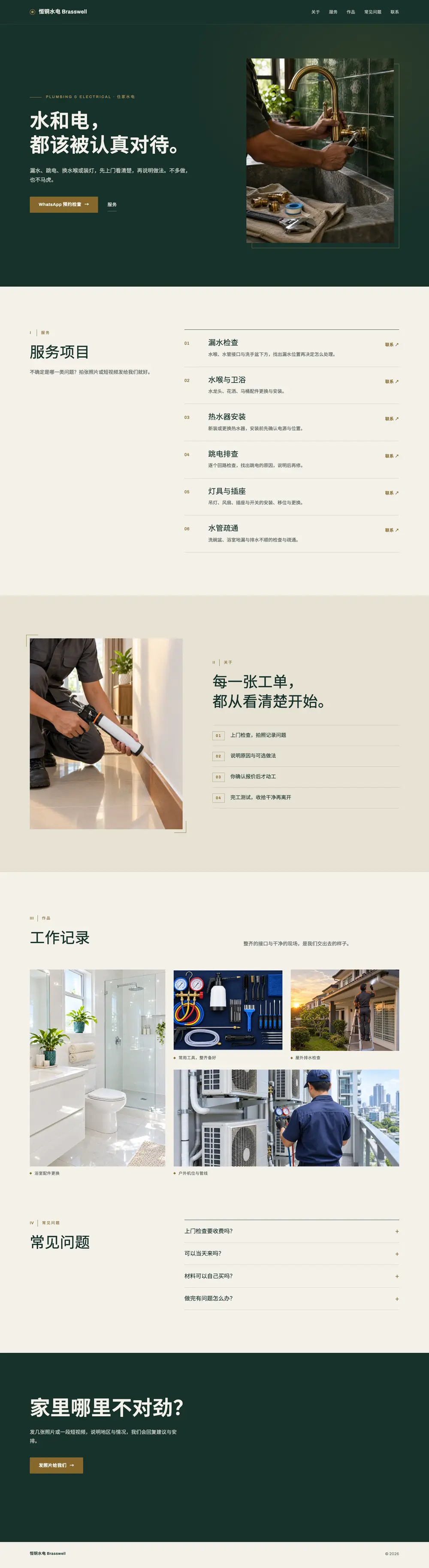 恒铜 · 家居服务