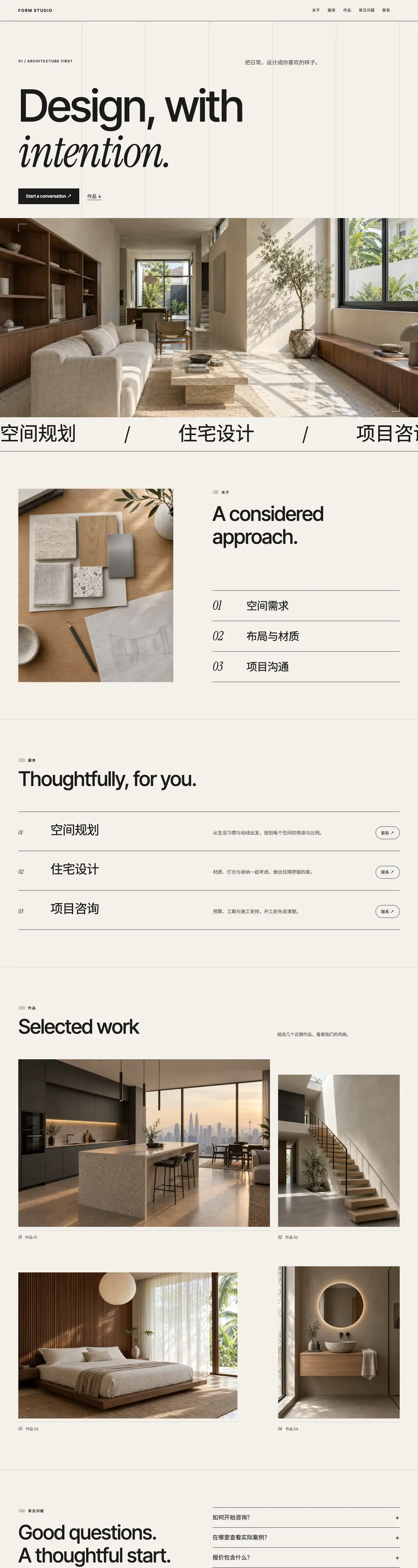 建筑极简 · 装修