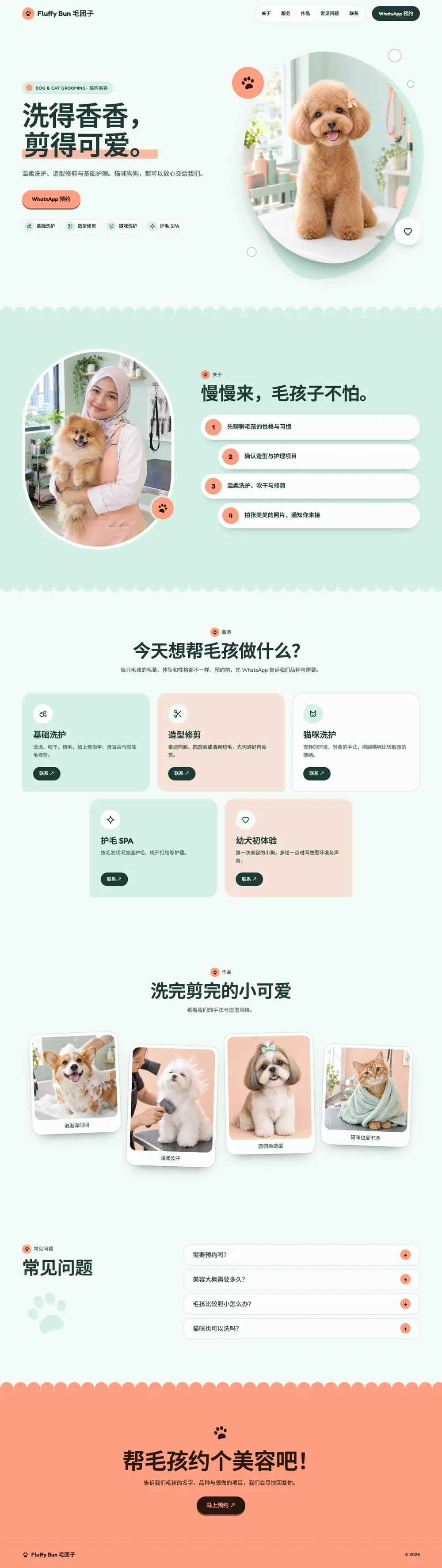 萌宠美容 · 宠物