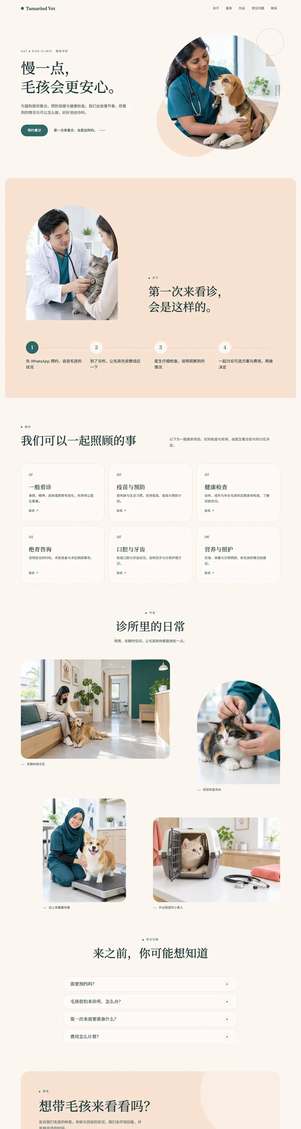 暖心诊所 · 宠物