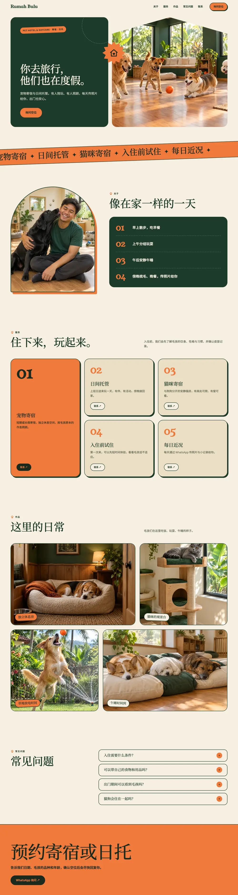 宠物之家 · 宠物
