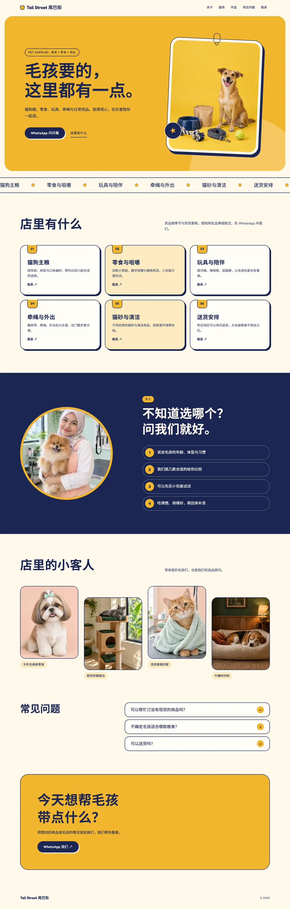 毛孩杂货铺 · 宠物
