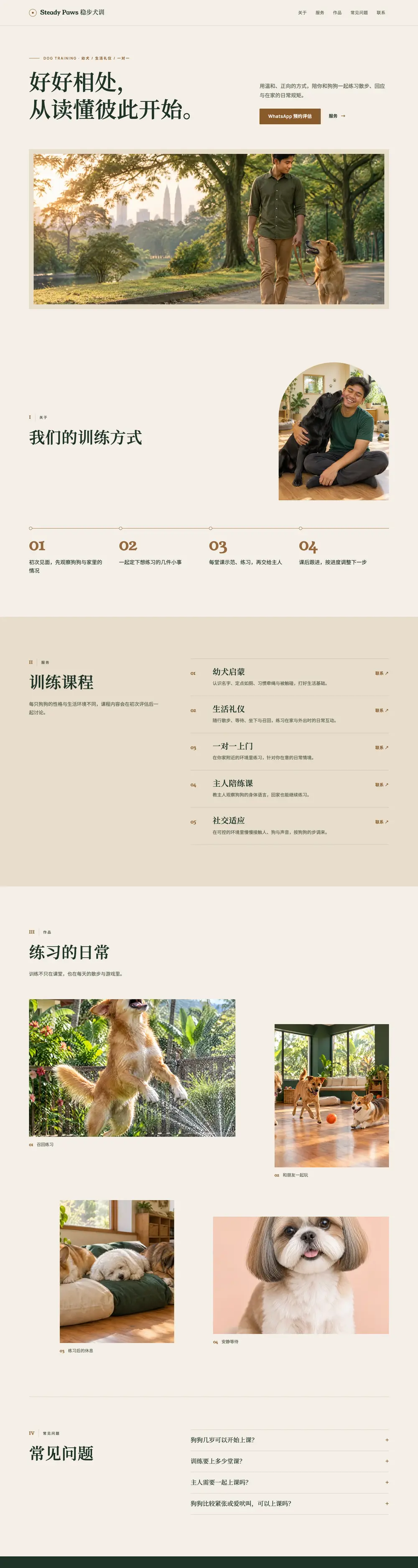 林间犬训 · 宠物