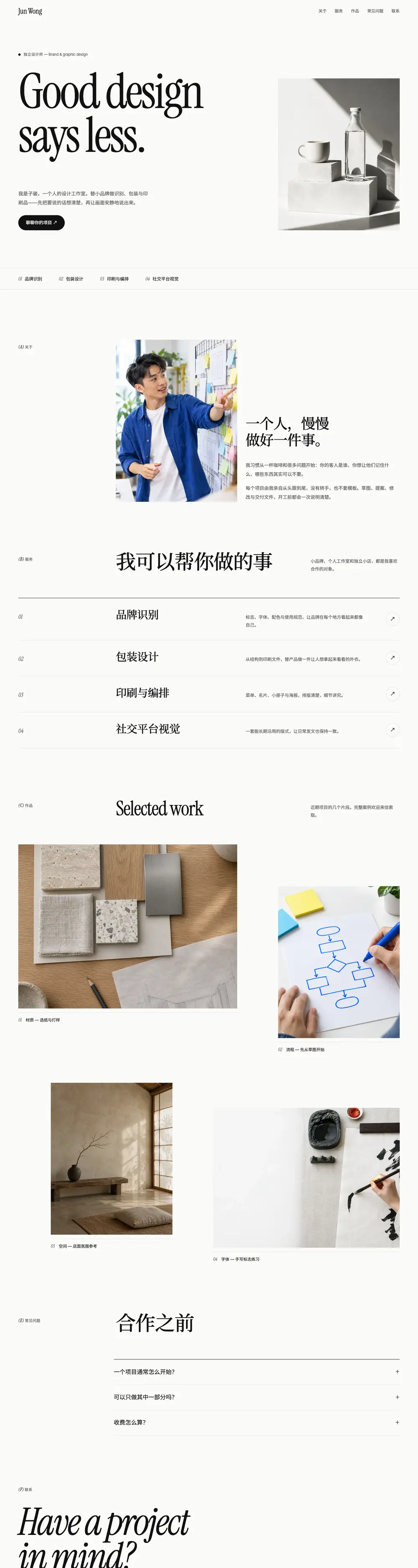 白页 · 个人作品集