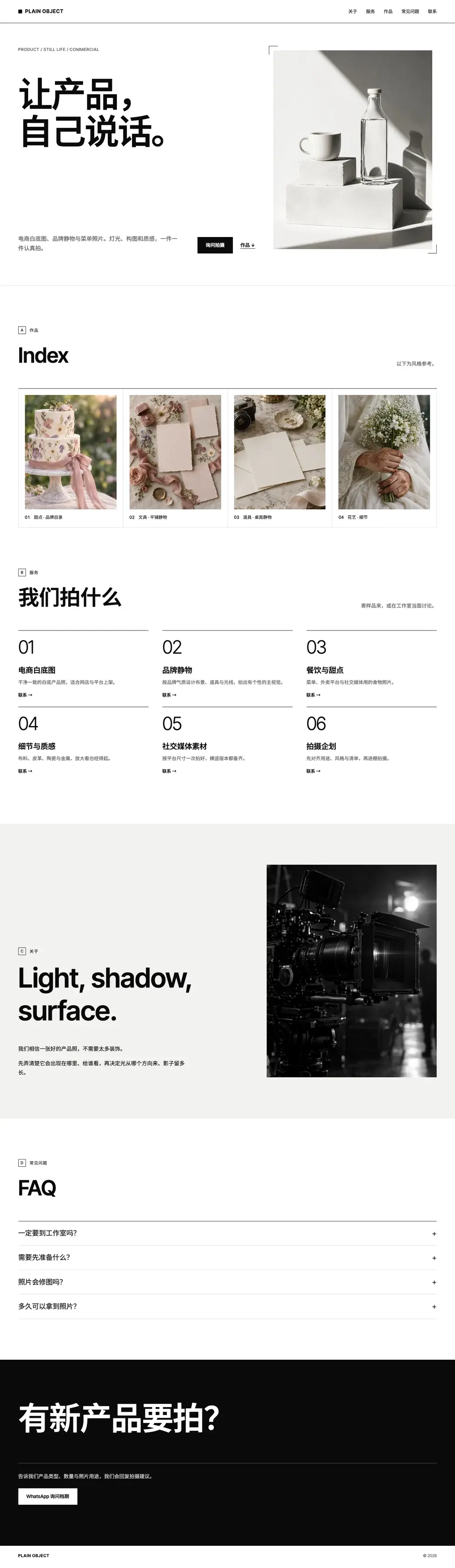 白盒 · 摄影／婚礼
