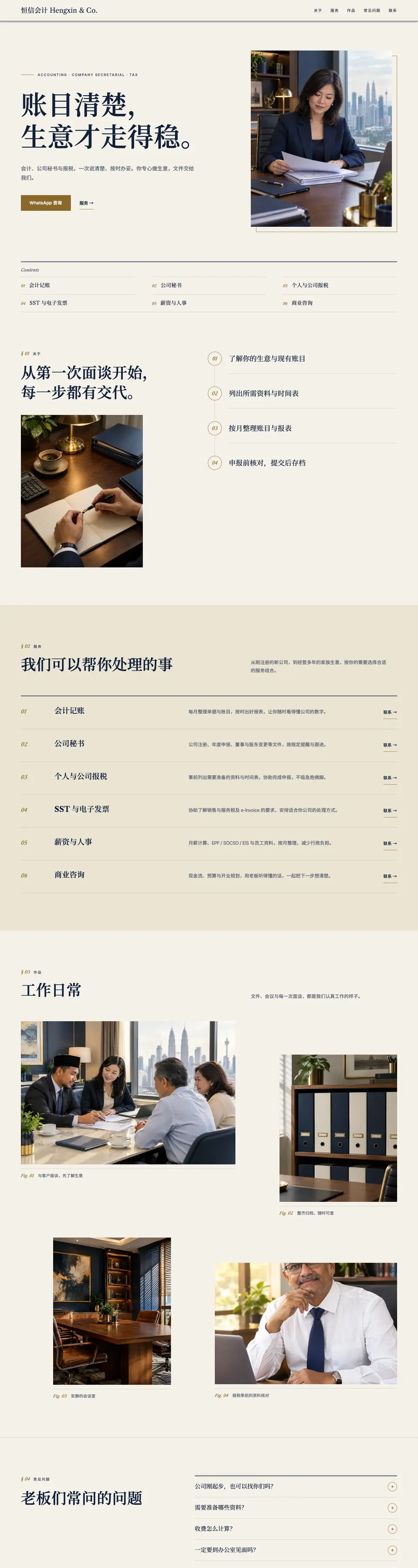 稳健会计 · 专业服务