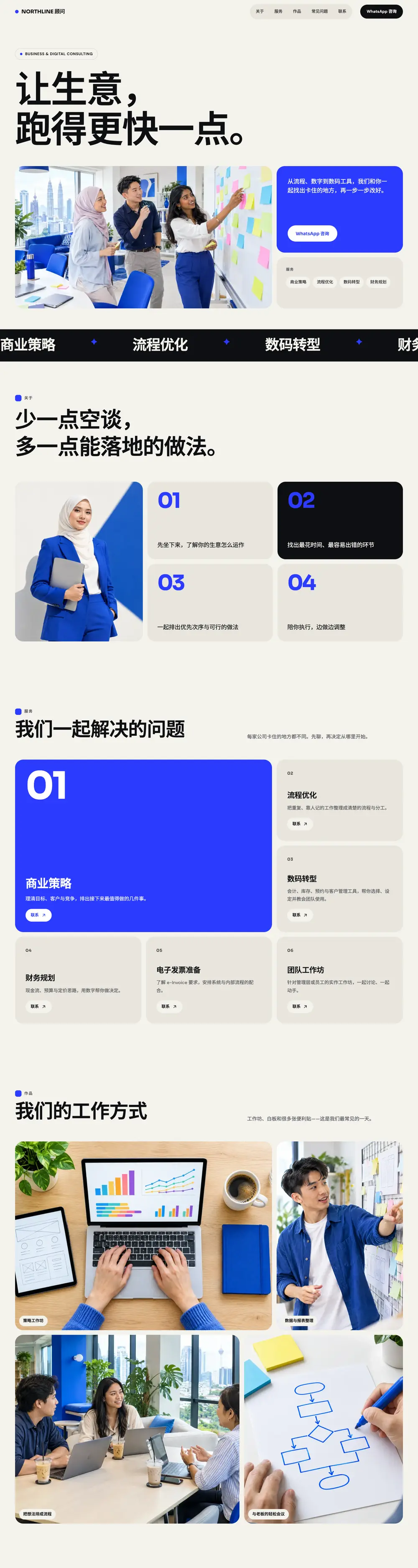 现代顾问 · 专业服务