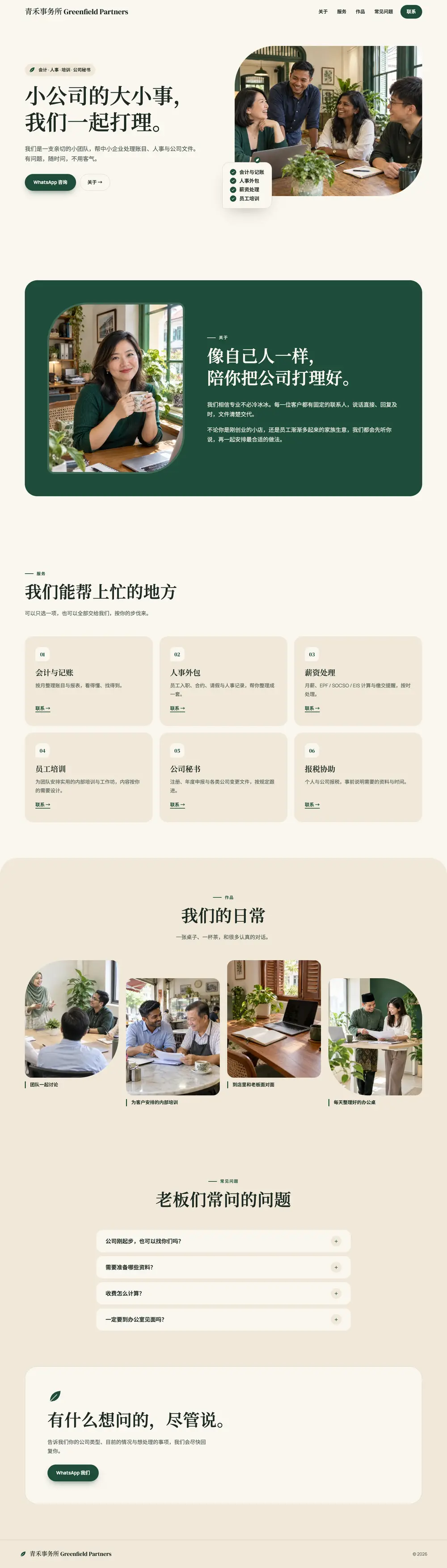 精品事务所 · 专业服务