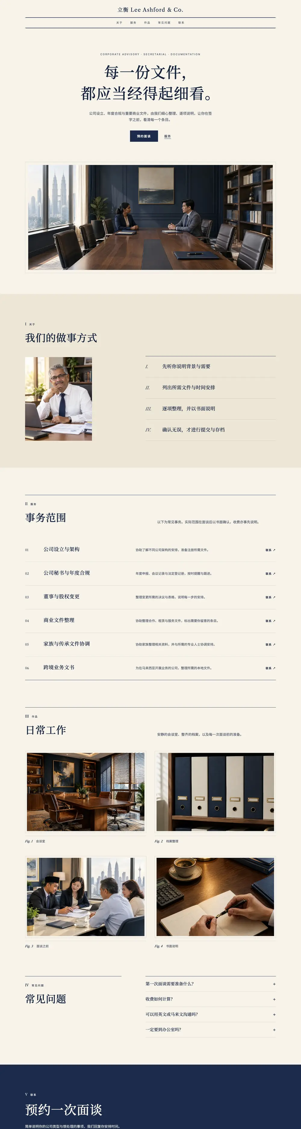 衡正事务所 · 专业服务