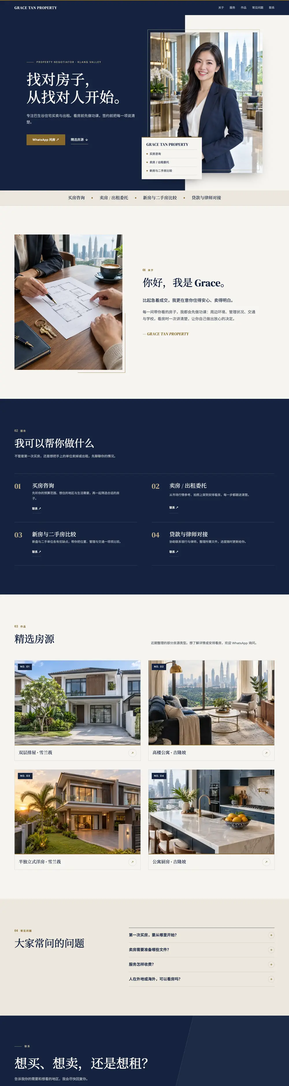 专业经纪 · 房产中介
