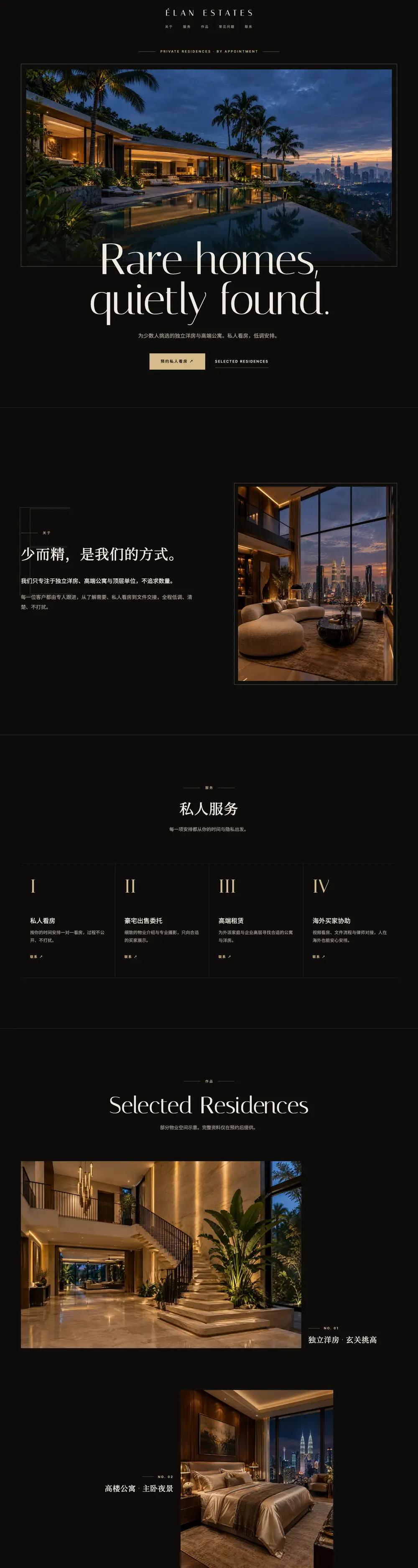 豪宅精选 · 房产中介