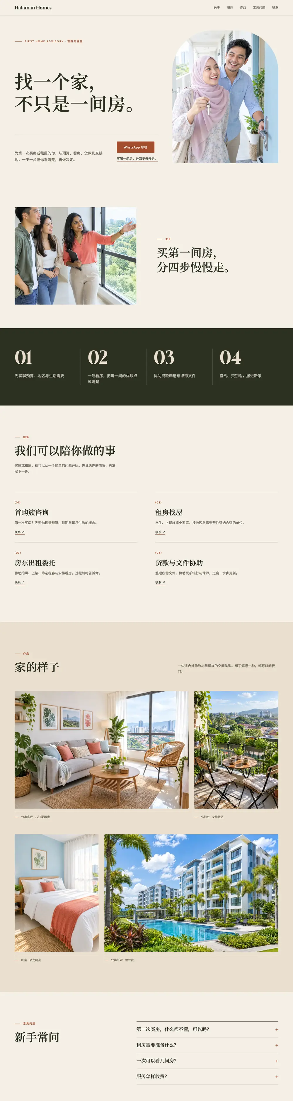 暖居顾问 · 房产中介