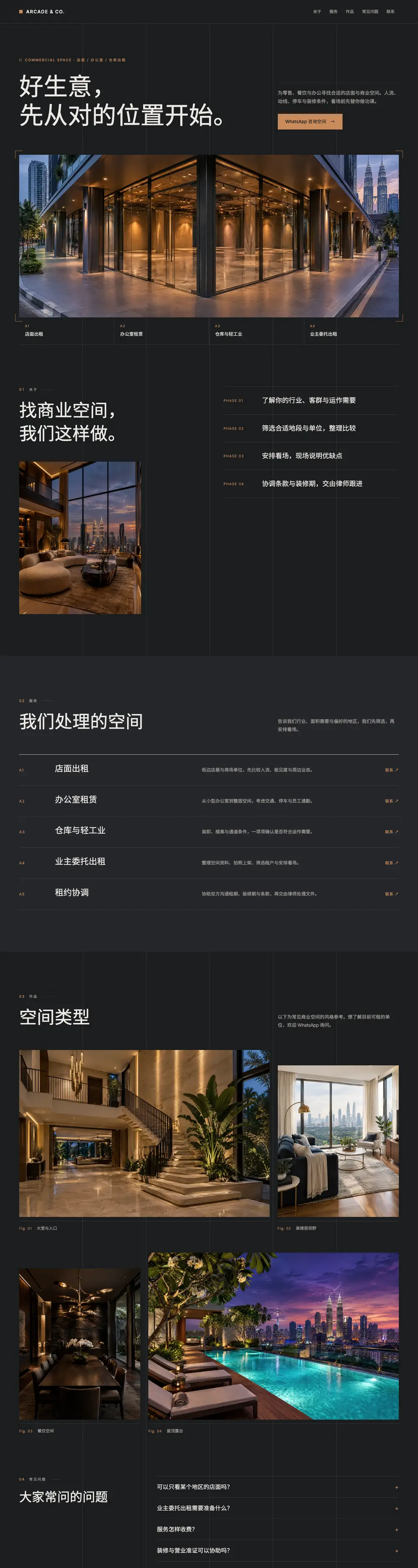 骑楼商业 · 房产中介