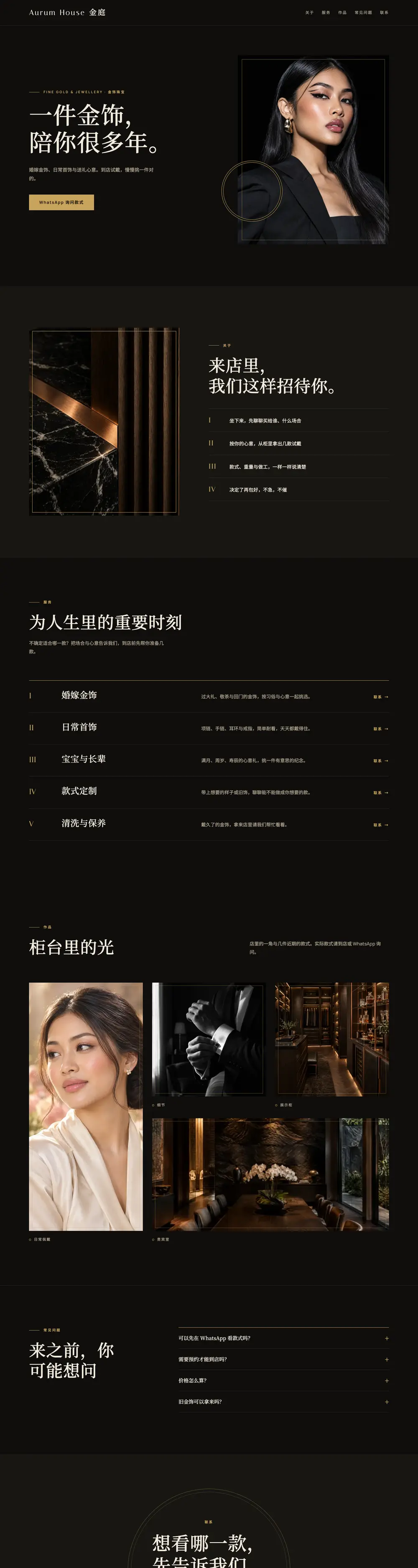 金庭 · 零售门店