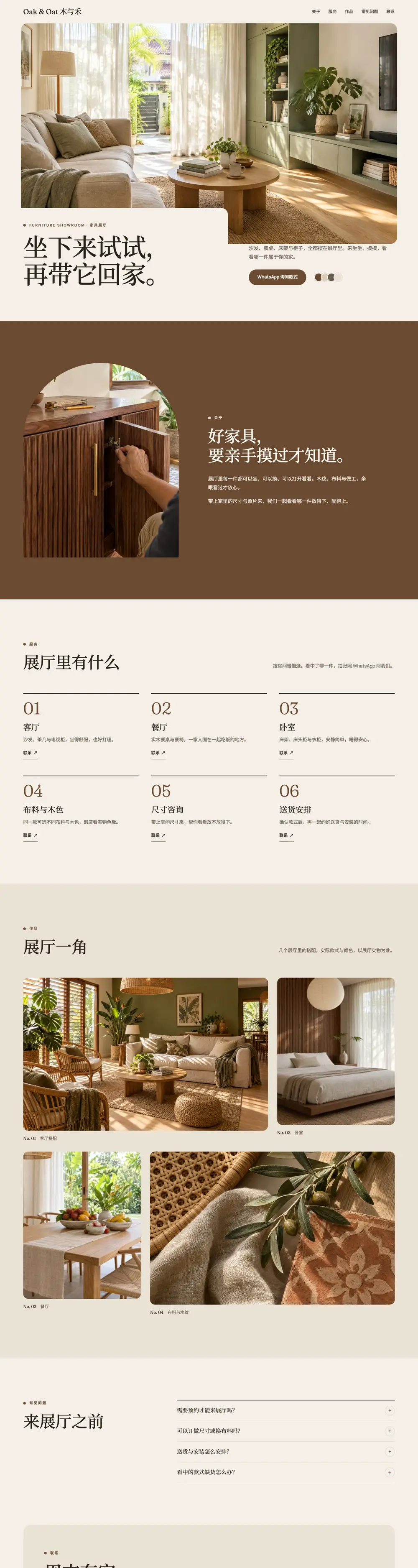 木与禾 · 零售门店