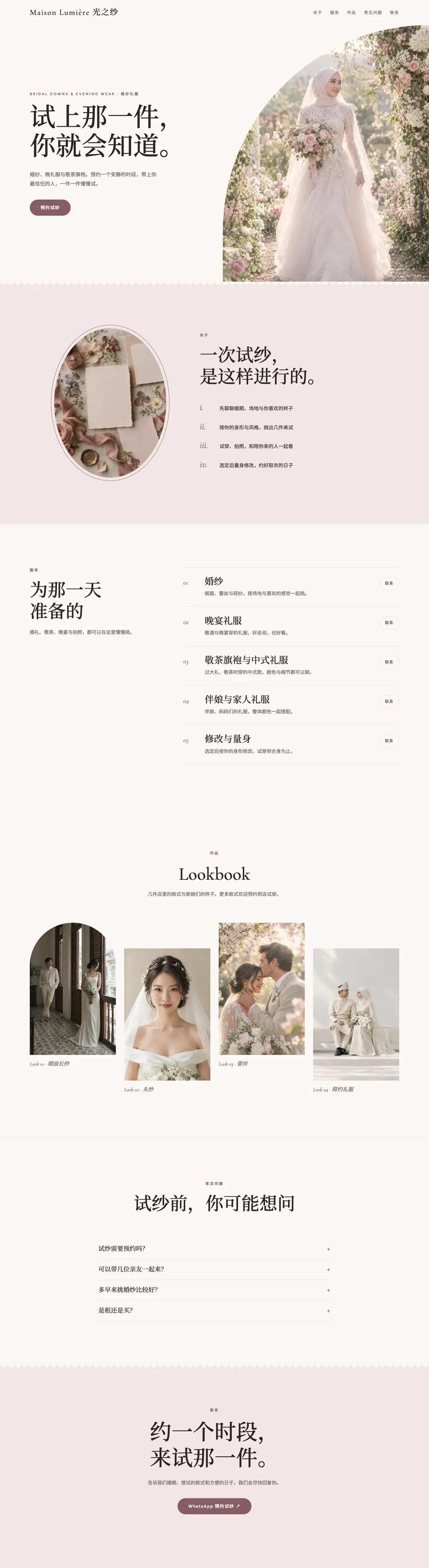 光之纱 · 零售门店