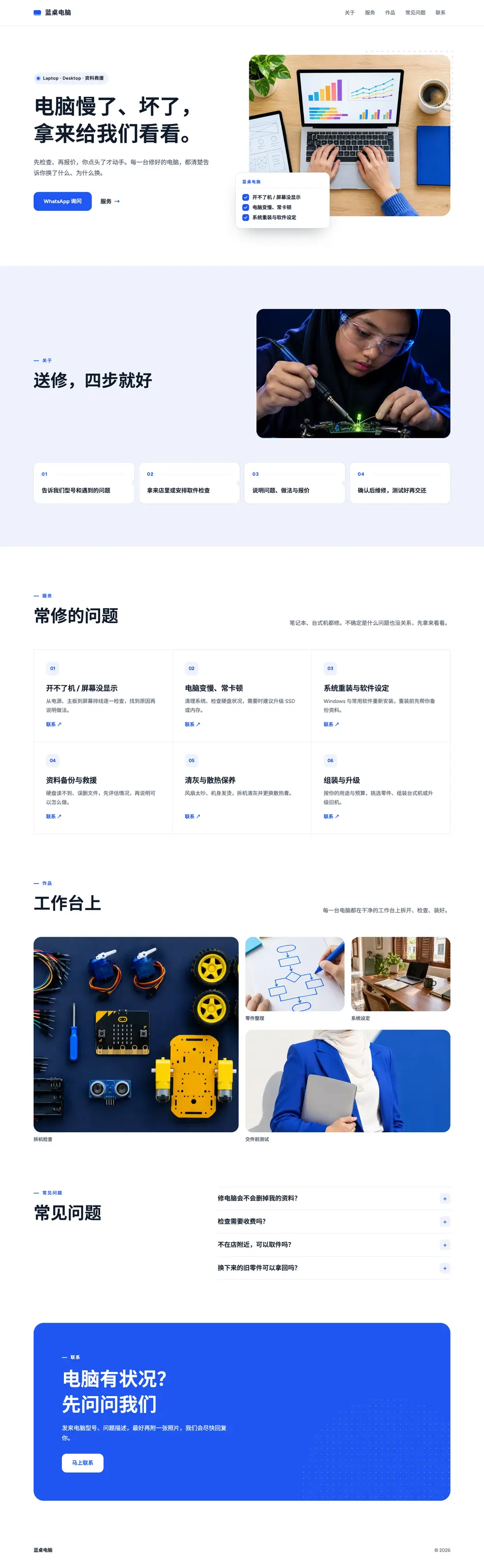 蓝桌电脑 · IT 科技