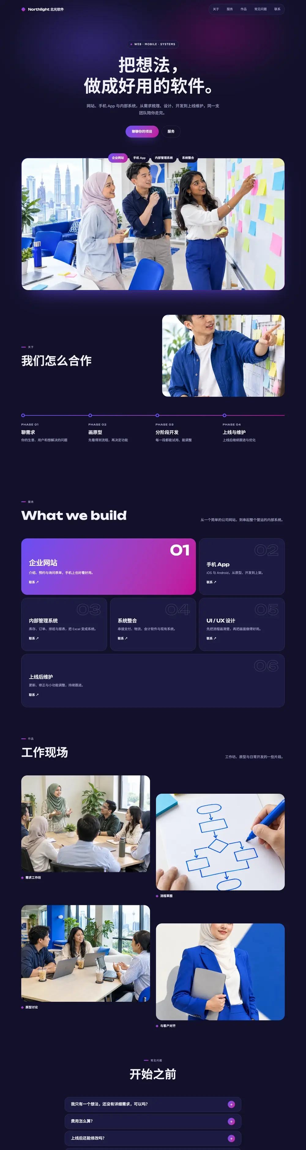 北光软件 · IT 科技